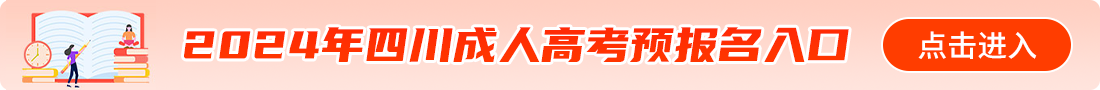 四川成考網(wǎng)上報名入口